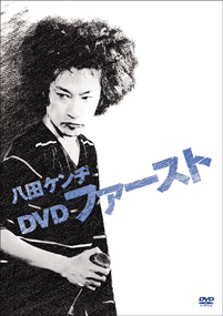 DVD/ファースト