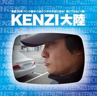 KENZI大陸